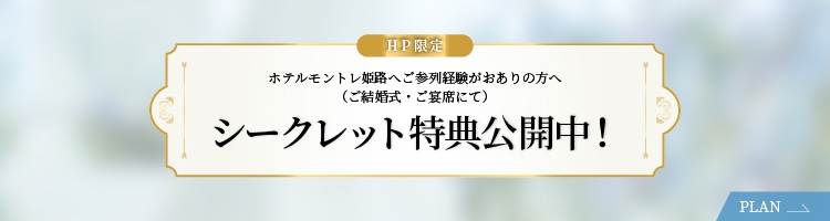 シークレット特典