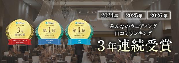 みんなのウェディング 口コミランキング
