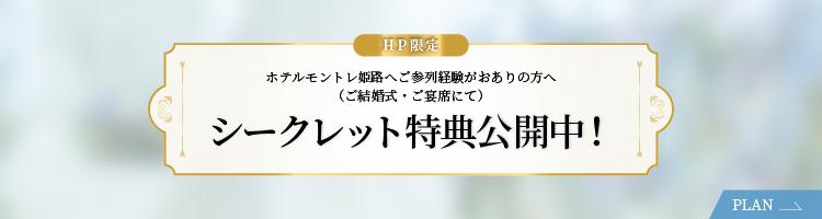 シークレット特典